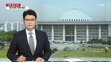 유승민 "당 개혁 전권 달라"...비대위 놓고 기싸움 / YTN (Yes! Top News)