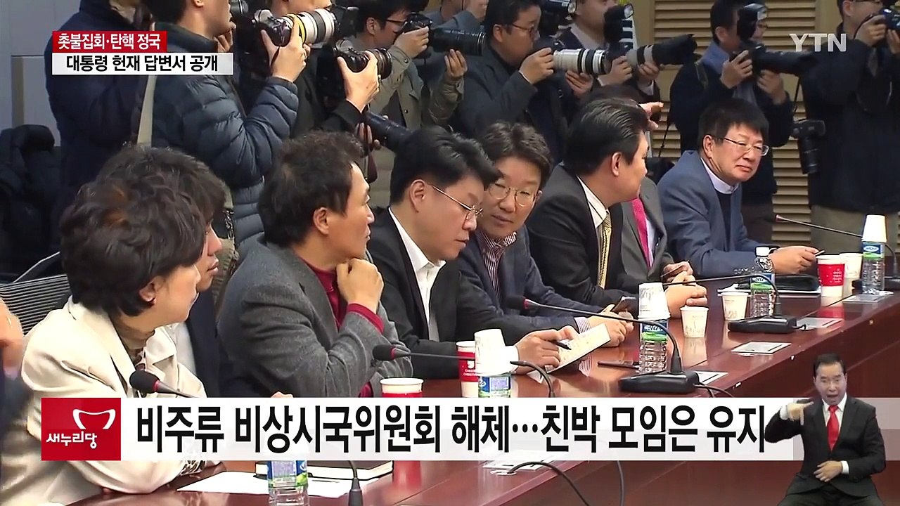 與 원내지도부 이르면 내일 발표...당 수습책 고심 / YTN (Yes! Top News)