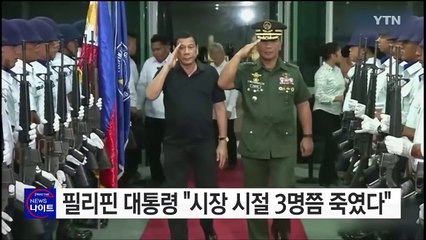두테르테 필리핀 대통령 "시장 시절 3명쯤 죽였다" / YTN (Yes! Top News)