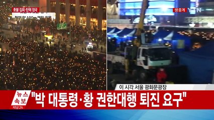 [영상] 광화문광장에 펼쳐진 '촛불 파도타기' 장관 / YTN (Yes! Top News)