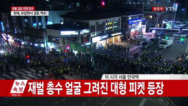 헌재 앞으로 간 촛불... 조속한 결정 촉구 / YTN (Yes! Top News)