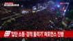 청와대 앞 가득 메운 촛불 물결 / YTN (Yes! Top News)