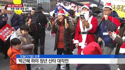 광장에 등장한 '산타'...촛불집회 이모저모 / YTN (Yes! Top News)