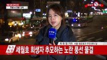 8차 촛불, 조금 뒤 청와대·헌재 향해 행진 / YTN (Yes! Top News)