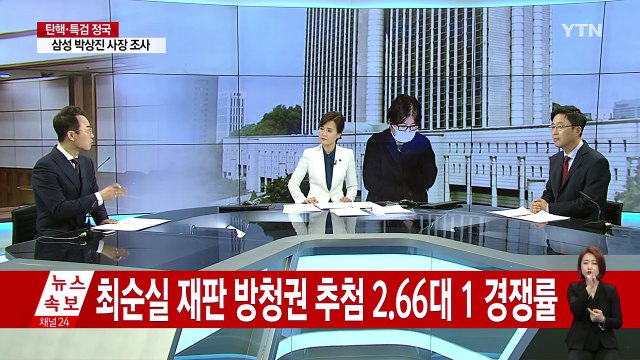최순실 얼굴, 드디어 볼 수 있나? / YTN (Yes! Top News)