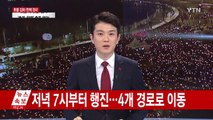 촛불집회 삼청로 행진도 평화롭게 진행 / YTN (Yes! Top News)