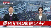 인파 가득한 광화문 광장...본 집회 시작 / YTN (Yes! Top News)