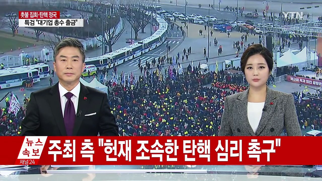 인파 가득한 광화문 광장...본 집회 시작 / YTN (Yes! Top News)