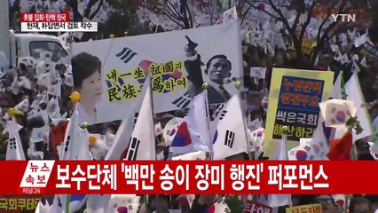 보수단체 집회 마무리...경찰 진보단체 행진 대비 / YTN (Yes! Top News)