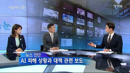 12월 18일 시청자의 눈 / YTN (Yes! Top News)