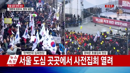 "탄핵은 국민의 뜻"...오늘 8차 촛불집회 / YTN (Yes! Top News)