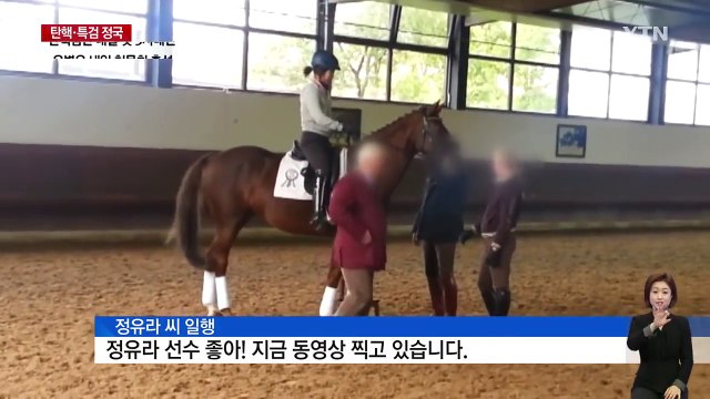 '삼성 지원' 고급 말 탄 정유라 영상 공개 / YTN (Yes! Top News)