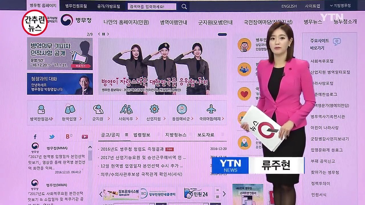 병역 기피자 명단 첫 공개...237명 신상 인터넷에 올려 / YTN (Yes! To...