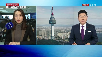 박영수 특검 준비기간 오늘 종료...본격 수사 돌입 / YTN (Yes! Top News)