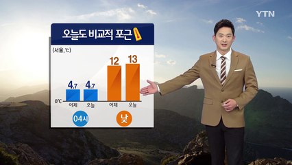 [날씨] 출근길 짙은 안개 주의…포근한 봄 날씨 / YTN (Yes! Top News)