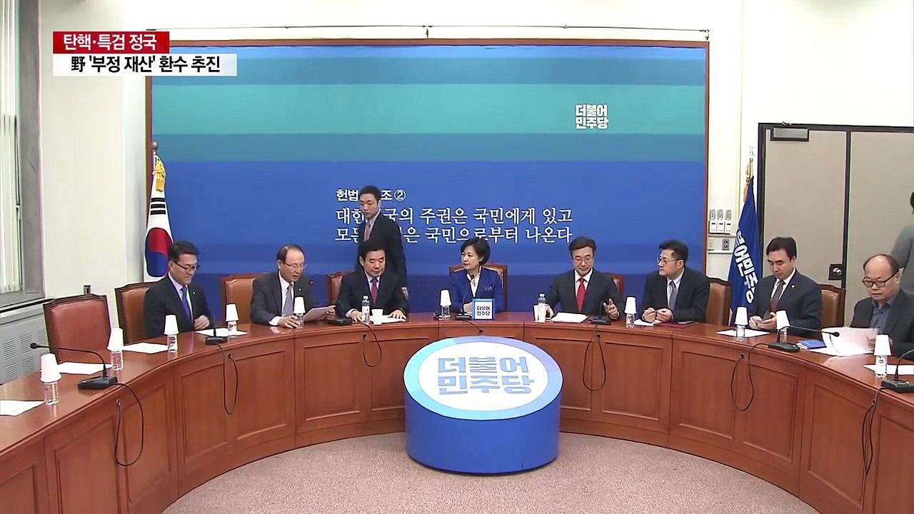 野, 박근혜·최순실 재산 환수 특별법 추진 / YTN (Yes! Top News)
