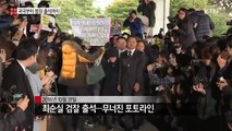 [뉴스통] 국정농단 최순실, 귀국에서 법정 출석까지 / YTN (Yes! Top News)