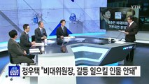 '유승민 비대위원장' 놓고 친박-비박 힘겨루기 / YTN (Yes! Top News)