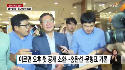 특검 이르면 오후 첫 공개소환...대상 주목 / YTN (Yes! Top News)