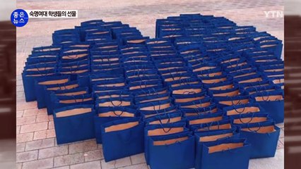 [좋은뉴스] 숙명여대에 놓은 파란색 쇼핑백의 정체는? / YTN (Yes! Top News)