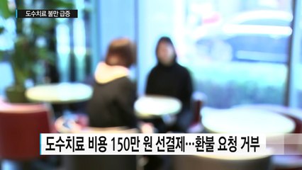 도수치료 소비자 불만 급증...치료 비용도 2배 차이 / YTN (Yes! Top News)