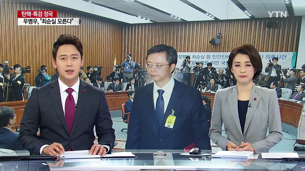 "최순실이 우병우 추천" 녹취 파일 공개 / YTN (Yes! Top News)
