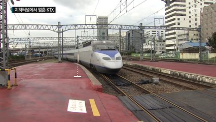 지하터널에서 멈춘 KTX...승객들 '벌벌' / YTN (Yes! Top News)