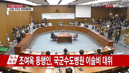 [청문회영상] '조여옥 동행인' 이슬비 "휴가인데 공교롭게 청문회 열려" / YTN (Yes! Top News)