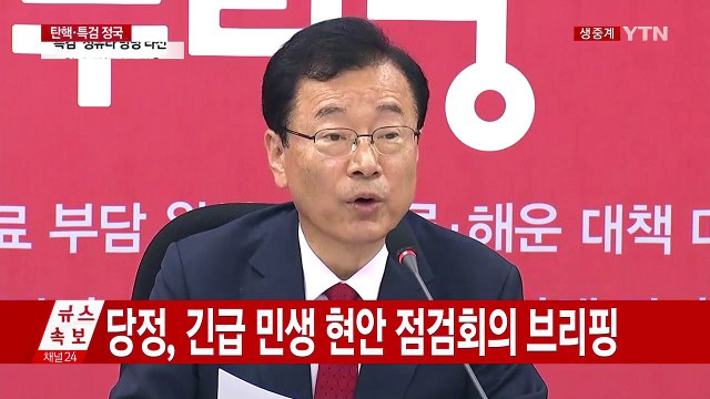 당정, 긴급 민생 현안 점검회의…AI·독감 대책 발표 / YTN (Yes! Top News)