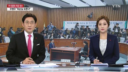 조여옥 "박 대통령 주사 처치...처방 있으면 내가 했다" / YTN (Yes! Top News)