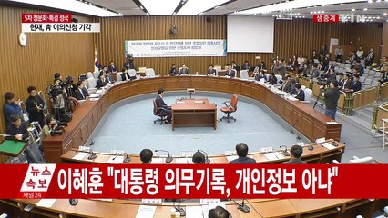 최순실 국정조사 5차 청문회 (16) / YTN (Yes! Top News)
