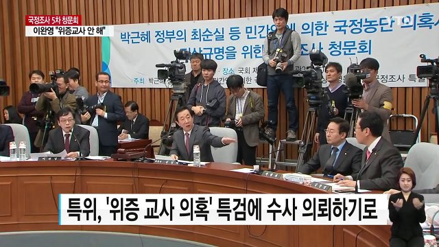 우병우 청문회...'최순실 관계·세월호 수사 외압' 추궁 / YTN (Yes! Top News)