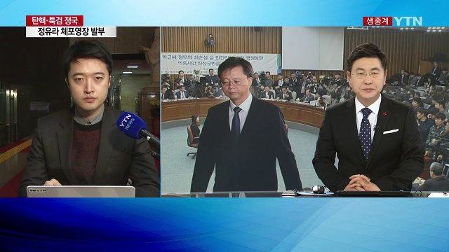 오늘 '우병우 청문회'...최순실 또 불출석 / YTN (Yes! Top News)