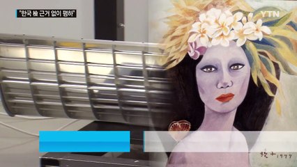 프랑스 뤼미에르 "한국 검찰이 근거없이 폄하...과학 거부" / YTN (Yes! Top News)