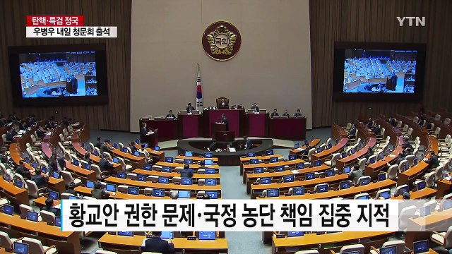 이틀째 대정부질문...황교안 대행 질의 집중 / YTN (Yes! Top News)