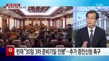 특검, 국정농단 관련자 줄소환...대통령 압박 / YTN (Yes! Top News)