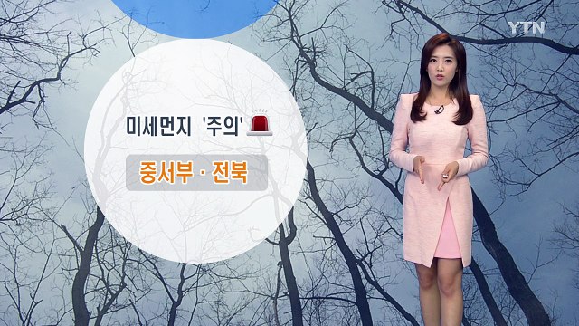 [날씨] 오늘 '성탄절'...낮부터 추위 누그러져 / YTN (Yes! Top News)