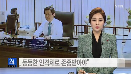 황교안 권한대행 "모든 아동, 동등한 인격체로 존중받아야" / YTN (Yes! Top News)
