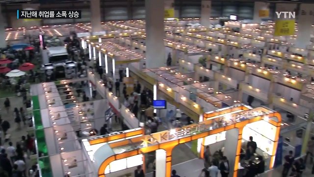 지난해 대졸 취업률 3년 만에 소폭 상승 / YTN (Yes! Top News)