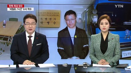 정호성, 국정농단 '메신저'이자 '심부름꾼' / YTN (Yes! Top News)