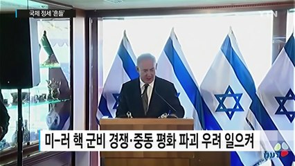 트럼프 트위터 외교에 국제정세 '흔들'...논란 가중 / YTN (Yes! Top News)