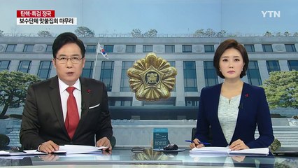 법무부, 헌재에 탄핵심판 사건 의견서 제출 / YTN (Yes! Top News)