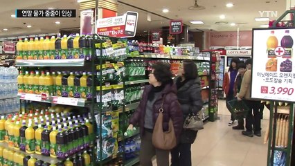 '장 보기 겁나요' 연말 물가 줄줄이 인상 / YTN (Yes! Top News)