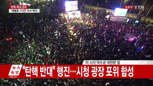 일부 보수단체 탄핵 반대 맞불 집회 / YTN (Yes! Top News)