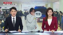 특검, 뇌물 혐의 본격 수사...'뇌물 피의자' 최순실 / YTN (Yes! Top News)