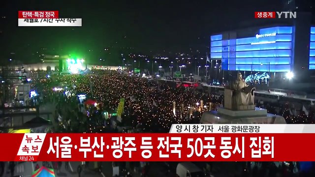 크리스마스 전야 촛불집회...본 집회 시작 / YTN (Yes! Top News)
