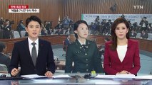 특검, 세월호 7시간 의혹 수사 착수 / YTN (Yes! Top News)