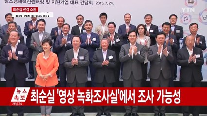 최순실, 비선실세 의혹부터 특검 조사까지 / YTN (Yes! Top News)