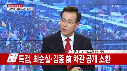 강추위속 9차 촛불집회...정국 향방은? / YTN (Yes! Top News)