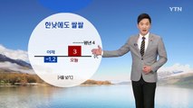 [날씨] 성탄 연휴 심술 추위...찬바람 쌩쌩 / YTN (Yes! Top News)